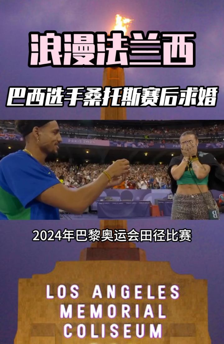 连胜终结！巴西队田径赛事中意外夺冠