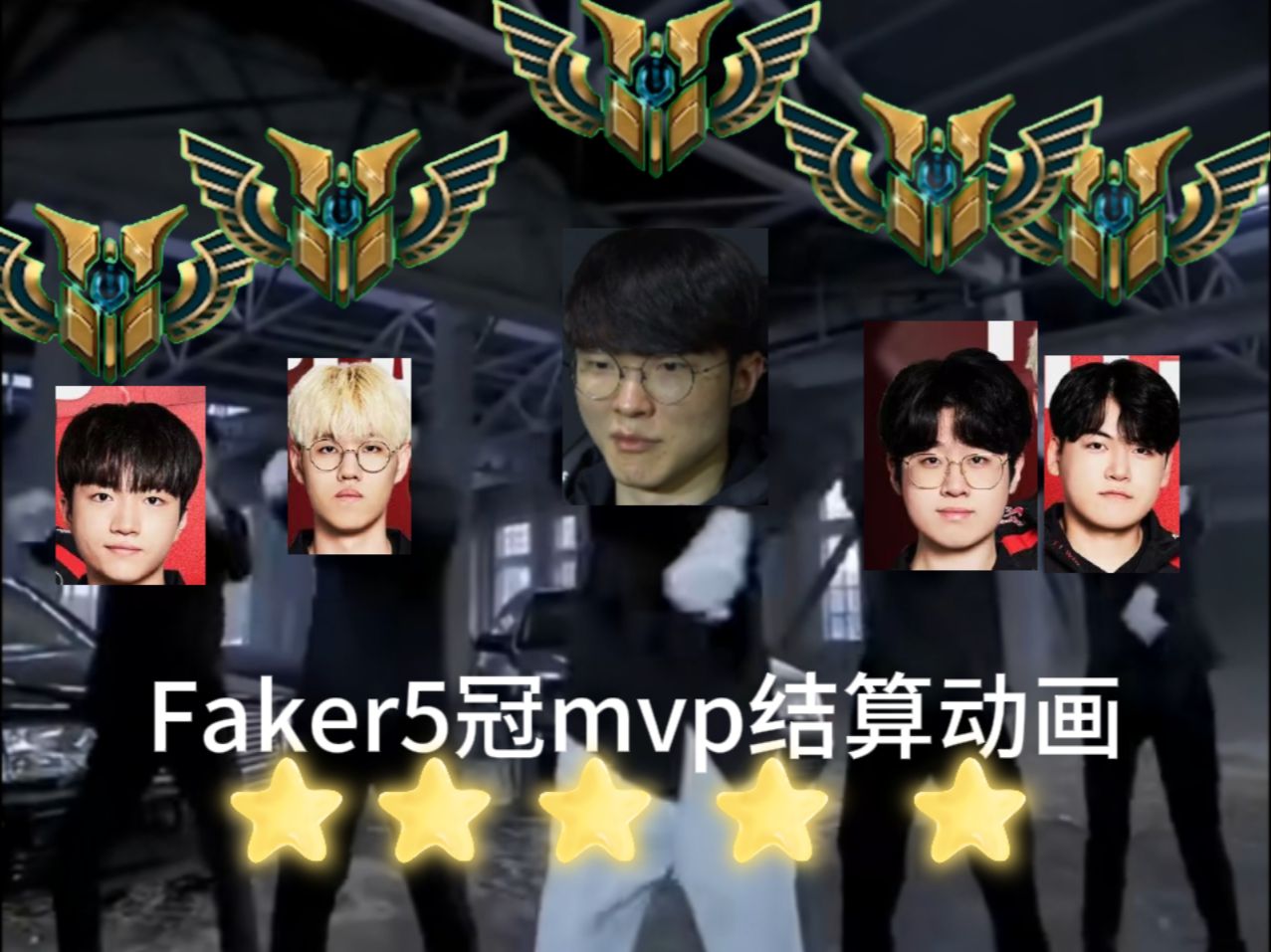 Faker爆冷击败湖人，比分优势明显引爆全场！